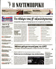 ΝΑΥΤΕΜΠΟΡΙΚΗ