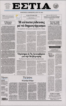 ΕΣΤΙΑ