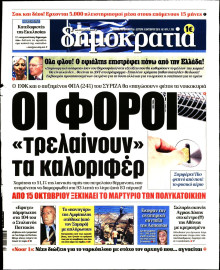 ΔΗΜΟΚΡΑΤΙΑ