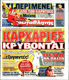 ΠΡΩΤΑΘΛΗΤΗΣ