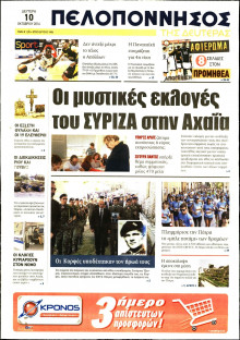 ΠΕΛΟΠΟΝΝΗΣΟΣ