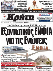 ΝΕΑ ΚΡΗΤΗ ΗΡΑΚΛΕΙΟΥ