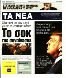 ΤΑ ΝΕΑ