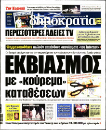 ΔΗΜΟΚΡΑΤΙΑ