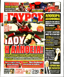 ΓΑΥΡΟΣ