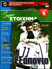 SUPER ΣΤΟΙΧΗΜΑ