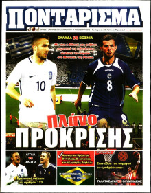 ΠΟΝΤΑΡΙΣΜΑ
