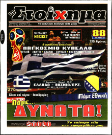 ΤΟ ΣΤΟΙΧΗΜΑ
