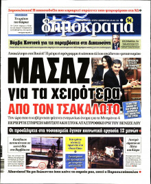 ΔΗΜΟΚΡΑΤΙΑ
