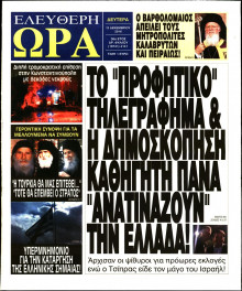 ΕΛΕΥΘΕΡΗ ΩΡΑ