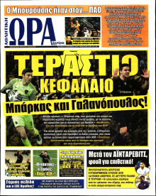 ΩΡΑ ΤΩΝ ΣΠΟΡ