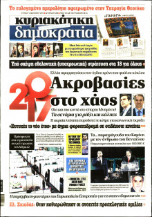 ΚΥΡΙΑΚΑΤΙΚΗ ΔΗΜΟΚΡΑΤΙΑ 