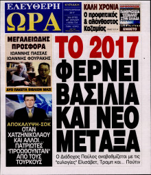 ΕΛΕΥΘΕΡΗ ΩΡΑ ΚΥΡΙΑΚΗΣ
