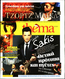 ΠΡΩΤΟ ΘΕΜΑ_PEOPLE