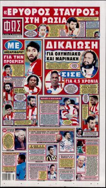 ΦΩΣ ΤΩΝ ΣΠΟΡ