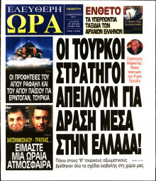 ΕΛΕΥΘΕΡΗ ΩΡΑ