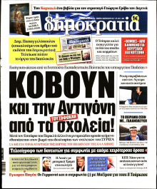 ΔΗΜΟΚΡΑΤΙΑ