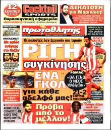 ΠΡΩΤΑΘΛΗΤΗΣ