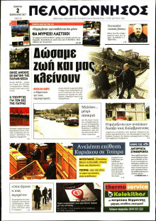 ΠΕΛΟΠΟΝΝΗΣΟΣ