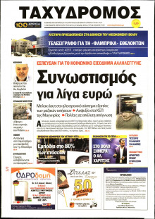 ΤΑΧΥΔΡΟΜΟΣ ΜΑΓΝΗΣΙΑΣ