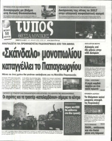 ΤΥΠΟΣ ΘΕΣΣΑΛΟΝΙΚΗΣ