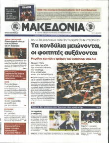 ΜΑΚΕΔΟΝΙΑ