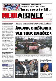 ΝΕΟΙ ΑΓΩΝΕΣ ΗΠΕΙΡΟΥ