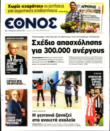 ΕΘΝΟΣ