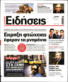 ΕΙΔΗΣΕΙΣ