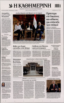 ΚΑΘΗΜΕΡΙΝΗ