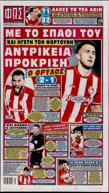ΦΩΣ ΤΩΝ ΣΠΟΡ