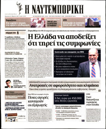 ΝΑΥΤΕΜΠΟΡΙΚΗ