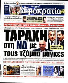 ΔΗΜΟΚΡΑΤΙΑ