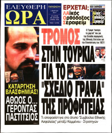 ΕΛΕΥΘΕΡΗ ΩΡΑ