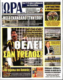 ΩΡΑ ΤΩΝ ΣΠΟΡ