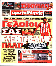 ΠΡΩΤΑΘΛΗΤΗΣ