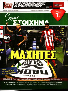SUPER ΣΤΟΙΧΗΜΑ