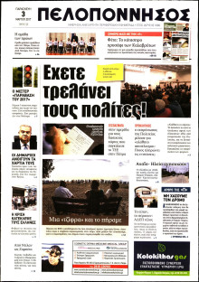 ΠΕΛΟΠΟΝΝΗΣΟΣ