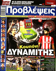 ΠΡΟΒΛΕΨΕΙΣ