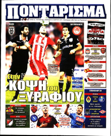 ΠΟΝΤΑΡΙΣΜΑ