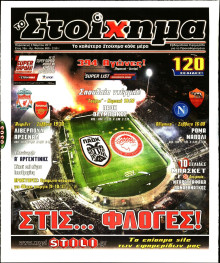 ΤΟ ΣΤΟΙΧΗΜΑ