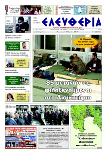 ΕΛΕΥΘΕΡΙΑ ΚΑΛΑΜΑΤΑΣ