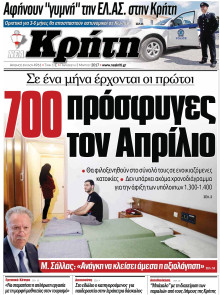 ΝΕΑ ΚΡΗΤΗ ΗΡΑΚΛΕΙΟΥ