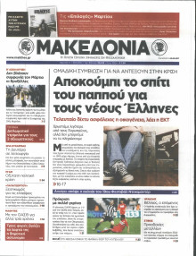 ΜΑΚΕΔΟΝΙΑ