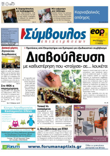 ΣΥΜΒΟΥΛΟΣ ΕΠΙΧΕΙΡΗΣΕΩΝ  ΑΧΑΙΑΣ
