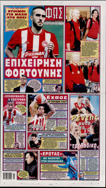 ΦΩΣ ΤΩΝ ΣΠΟΡ