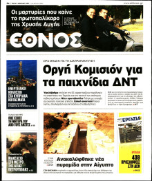 ΕΘΝΟΣ