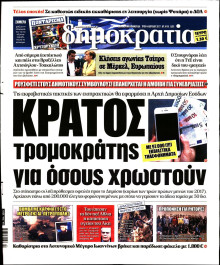 ΔΗΜΟΚΡΑΤΙΑ