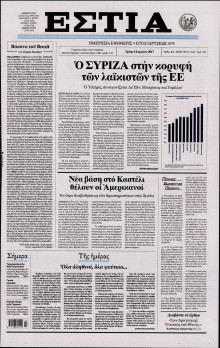 ΕΣΤΙΑ