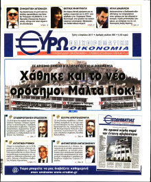 ΕΥΡΩΟΙΚΟΝΟΜΙΑ
